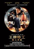 王牌特工：特工學院 / Kingsman: The Secret Service 線上看