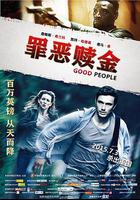罪惡贖金 / Good People 線上看