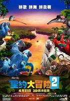 里約大冒險2 / Rio 2 線上看