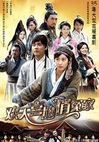 歡天喜地俏冤家 線上看