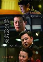 結婚的秘密 線上看