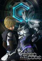 納米核心 第一季 線上看