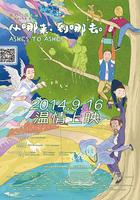 從哪來，到哪去 線上看