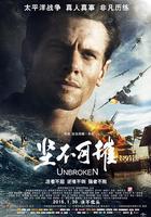 堅不可摧 / Unbroken 線上看