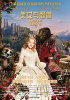 美女與野獸 / La belle et la bête 線上看