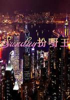 Sunday扮嘢王 線上看