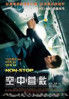 空中營救 / Non-Stop 線上看