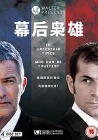 幕後梟雄 第二季 線上看