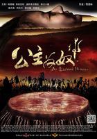 公主為奴 線上看