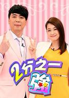 二分之一強 / 2分之一強 線上看