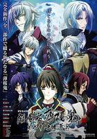 薄櫻鬼劇場版第2章：士魂蒼穹 / 劇場版 薄桜鬼 第二章 士魂蒼穹 線上看