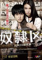 奴隸區：我和我的23個奴隸 線上看
