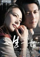 一生一世 線上看