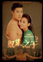 奴隸之子 線上看