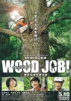 哪啊哪啊神去村 / WOOD JOB！神去なあなあ日常 線上看