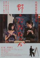 原野四十九日 線上看