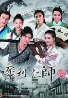 犀利仁師 線上看