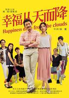 幸福從天而降 線上看