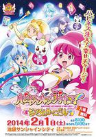 Happiness Charge 光之美少女！ / ハピネスチャージプリキュア！ 線上看
