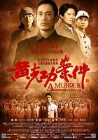 黃克功案件 線上看