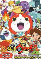 妖怪手表 線上看