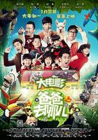 爸爸去哪兒 線上看