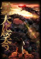 笑傲曇天 線上看