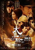 太平輪(上) 線上看