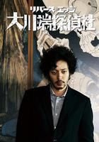 大川端偵探社 / リバースエッジ 大川端探偵社 線上看