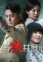 與狼共舞2 線上看