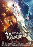 智取威虎山 線上看