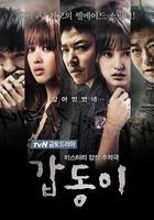 岬童夷 / 갑동이 線上看