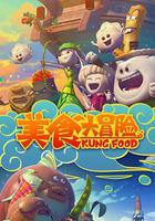 美食大冒險 第一季 線上看