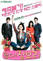 來了！張寶利 / 왔다! 장보리 線上看