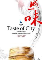 一城一味 線上看