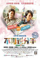 不再說分手 線上看