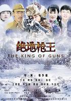 絕地槍王 線上看