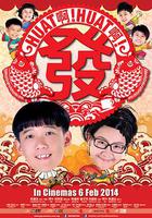 Huat啊! Huat啊! 發! 線上看