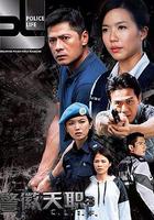 警徽天職3 線上看