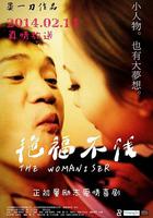 艷福不淺 線上看