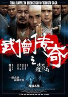 武僧傳奇之決戰程子溝 線上看