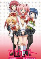 搞姬日常 / ひめゴト 線上看