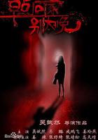 早點回家，別太晚 線上看