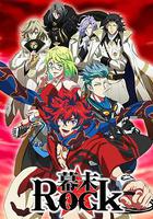 幕末搖滾 線上看