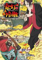 鬼燈的冷徹 / 鬼燈の冷徹 線上看