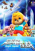 寶狄與好友 線上看