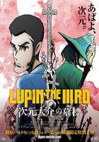魯邦三世：次元大介的墓碑 / LUPIN THE IIIRD 次元大介の墓標 線上看