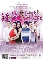 鏈·愛 線上看