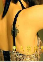 男人的房事 線上看