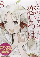 稻荷戀之歌 OVA / いなり、こんこん、戀いろは。 いなり、こんこん、蟬しぐれ。 線上看